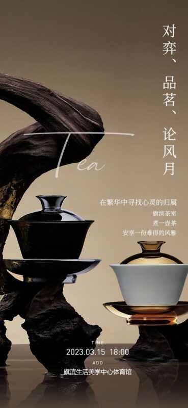 茶艺品茶茶叶茶杯煮茶文化宣传国风中式插画海报psd设计素材模版(33)