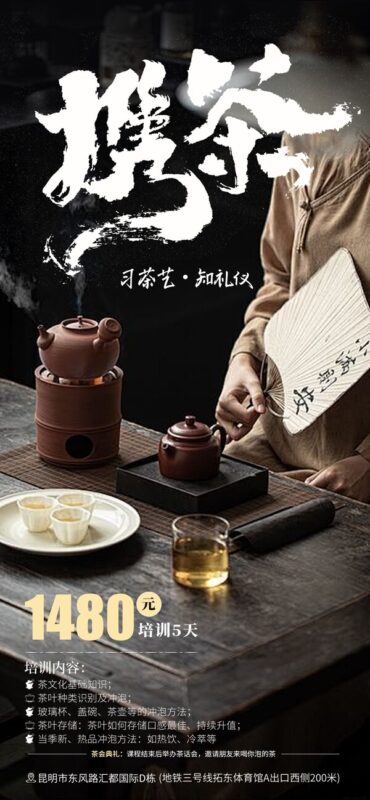 茶艺品茶茶叶茶杯煮茶文化宣传国风中式插画海报psd设计素材模版(39)