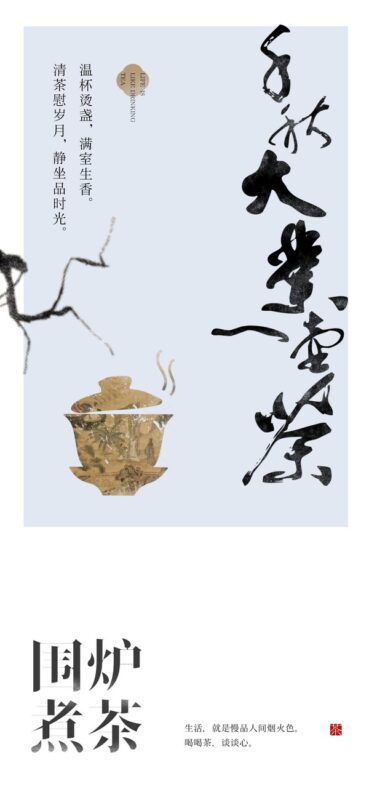 茶艺品茶茶叶茶杯煮茶文化宣传国风中式插画海报psd设计素材模版(4)