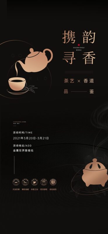 茶艺品茶茶叶茶杯煮茶文化宣传国风中式插画海报psd设计素材模版(47)