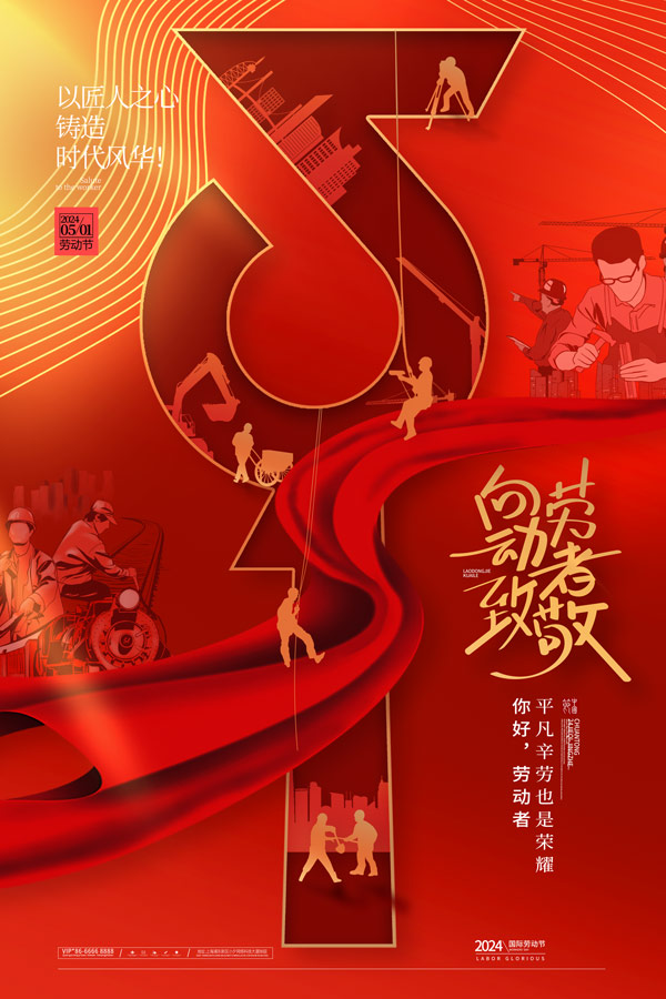 五一劳动节致敬劳动海报PSD设计素材(16)