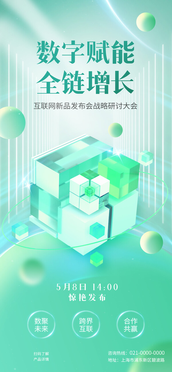 潮流配色薄荷漫波风格数码科技现代新品宣传海报模板PSD设计素材(3)