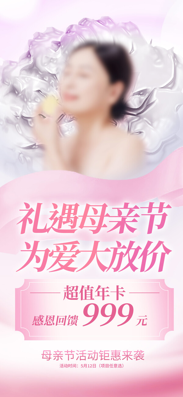 母亲节节日医美营销海报PSD设计素材(9)