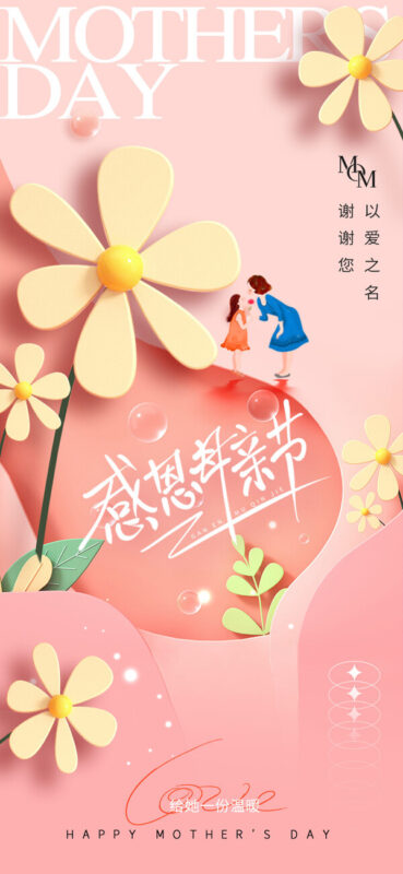 母亲节节日节庆海报模板PSD设计素材(111)
