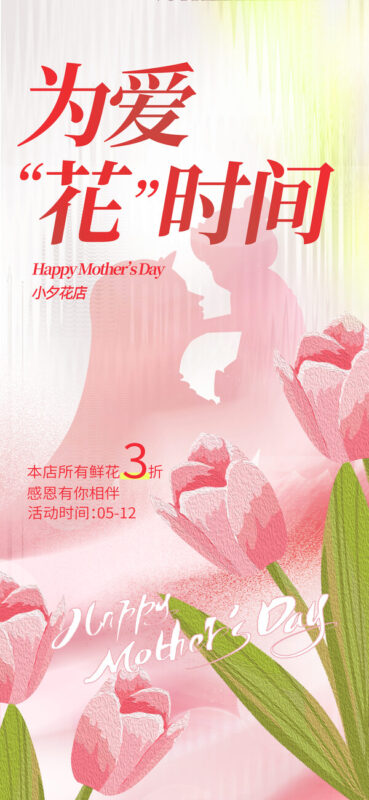母亲节节日节庆海报模板PSD设计素材(135)