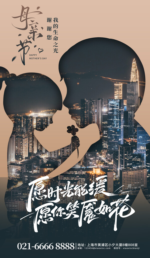 母亲节节日节庆海报模板PSD设计素材(140)