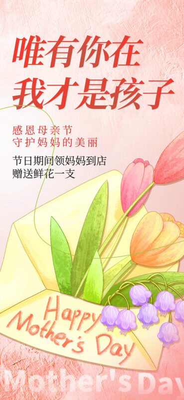 母亲节节日节庆海报模板PSD设计素材(147)