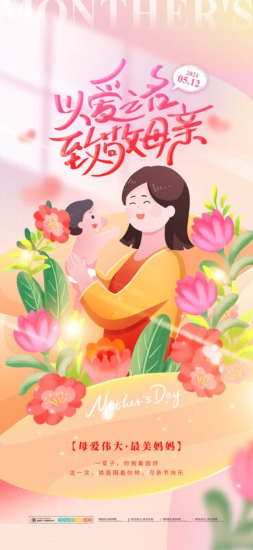 母亲节节日节庆海报模板PSD设计素材(180)