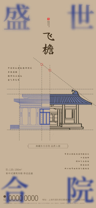 新中式东方美学洋房楼盘房地产宣传活动长图海报模板PSD设计素材(18)