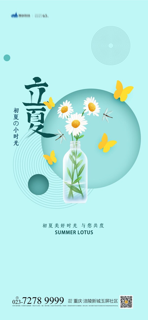 立夏二十四24节气海报设计荷花夏日企业推广宣传节日psd素材模版(38)