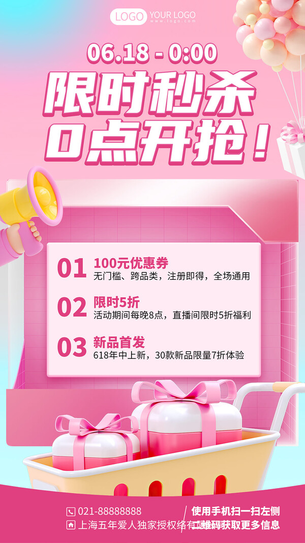 年中大促秒杀活动倒计时活动宣传海报打折促销模板PSD设计素材(105)