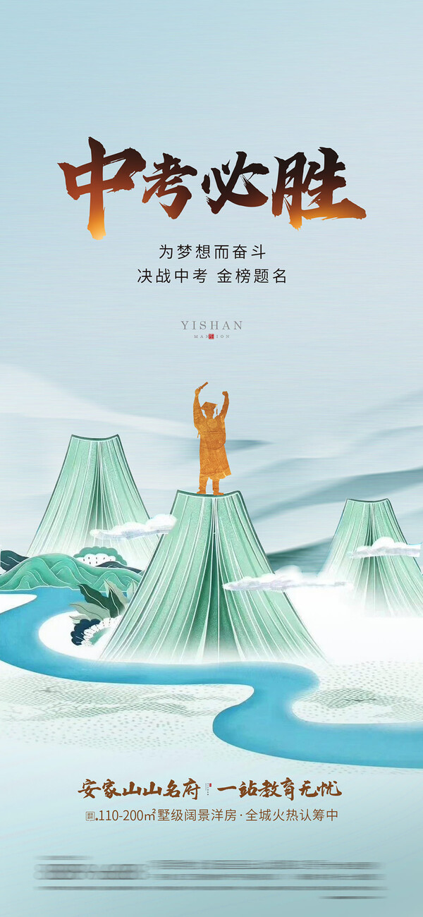 2024年高考加油励志金榜题名高考前程似锦海报设计素材PSD模板(133)