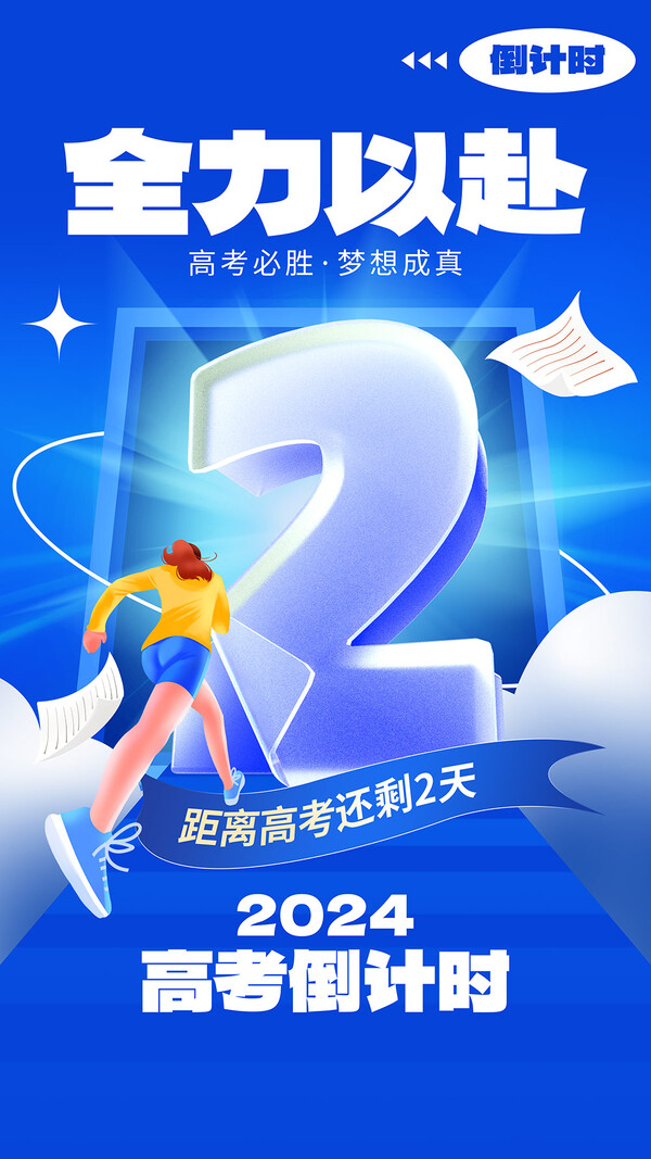 2024年高考加油励志金榜题名高考前程似锦海报设计素材PSD模板(24)