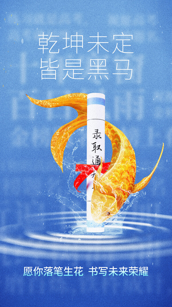 2024年高考加油励志金榜题名高考前程似锦海报设计素材PSD模板(3)
