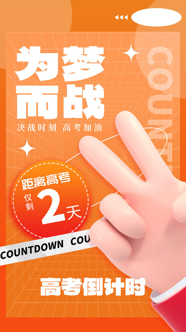 2024年高考加油励志金榜题名高考前程似锦海报设计素材PSD模板(39)