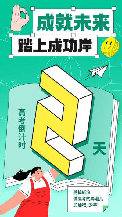 2024年高考加油励志金榜题名高考前程似锦海报设计素材PSD模板(83)