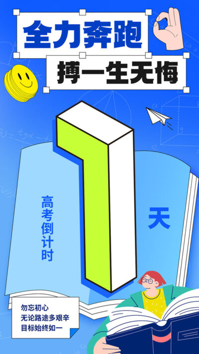 2024年高考加油励志金榜题名高考前程似锦海报设计素材PSD模板(85)