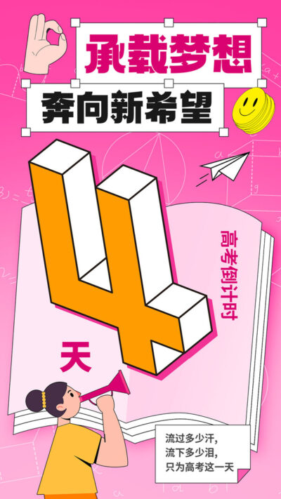 2024年高考加油励志金榜题名高考前程似锦海报设计素材PSD模板(92)