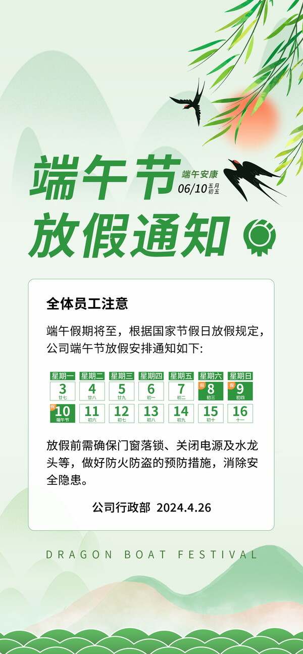 端午节放假通知模板PSD分层设计素材(5)