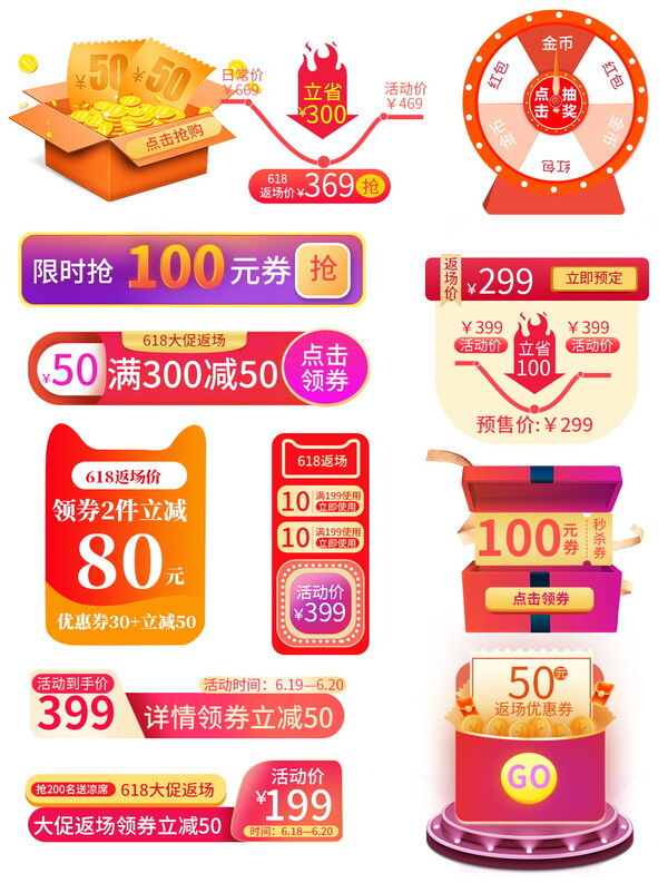618活动折扣标贴标签促销打折活动宣传模板PSD/AI设计素材(16)
