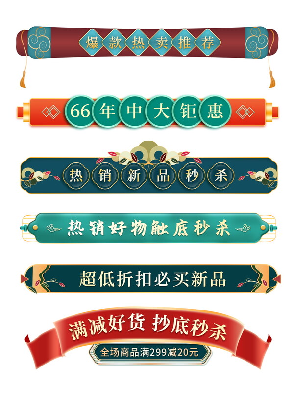 618活动折扣标贴标签促销打折活动宣传模板PSD/AI设计素材(52)