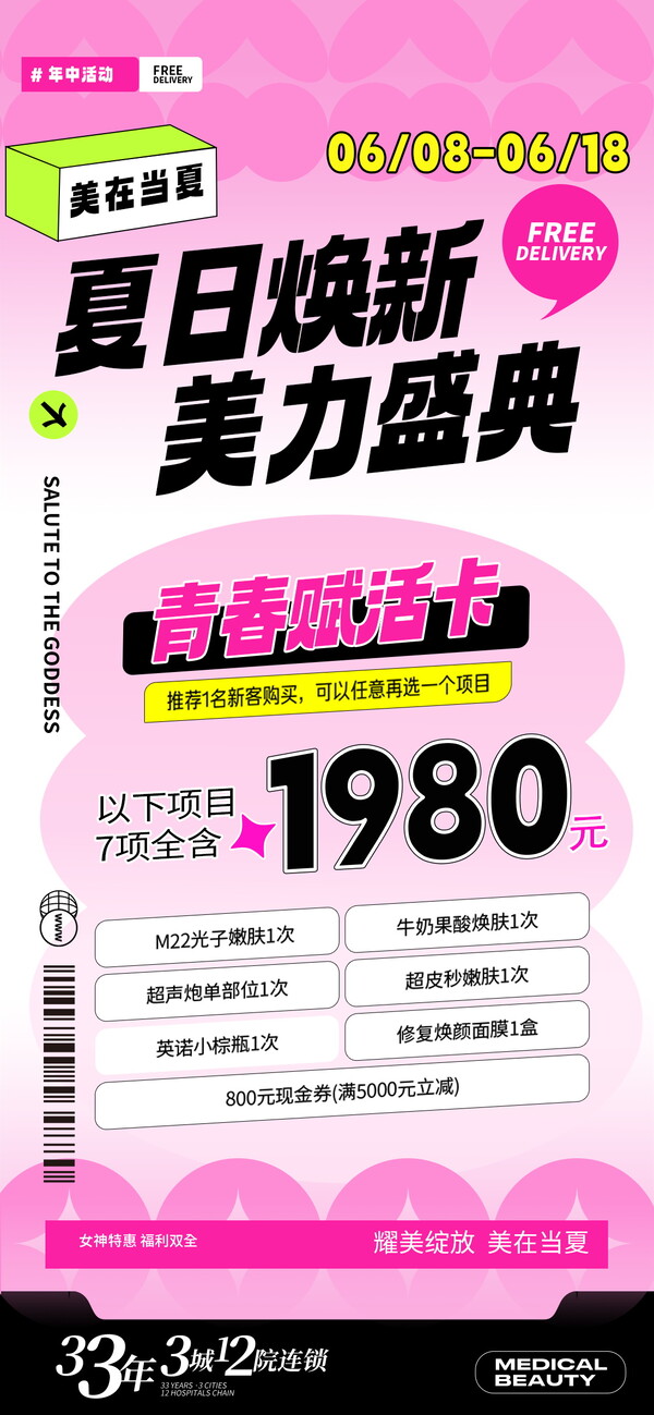 夏日多巴胺海报活动宣传模板PSD分层设计素材(101)