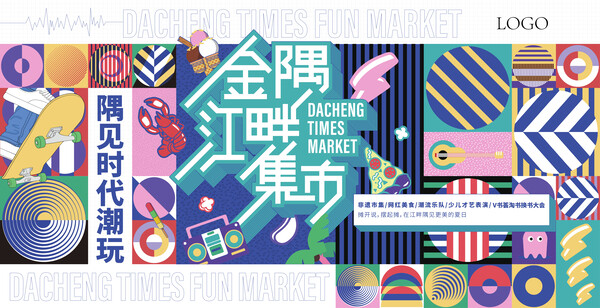 夏日潮流展板海报模板AI矢量设计素材(97)