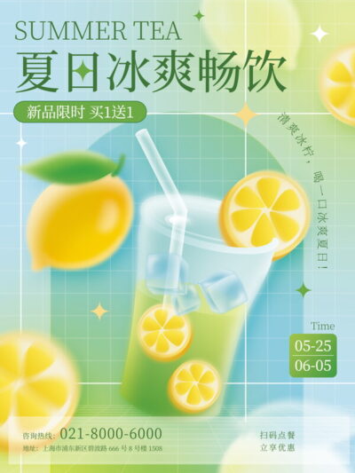 弥散光轻拟物风格美食水果奶茶冰淇淋甜品海报设计PSD模板素材(9)