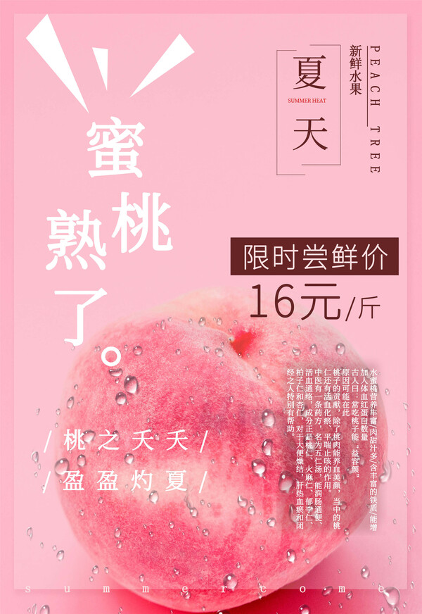 桃子夏季水果水蜜桃子新鲜水果店超市展板海报设计psd模板素材(62)