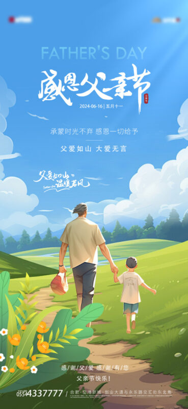感恩父亲节节日节庆活动宣传手机h5视觉海报模板AI设计素材(19) .psd,ai素材下载