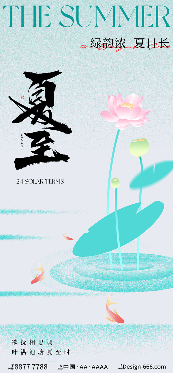 夏至24二十四节气节日活动宣传手机H5视觉海报模板PSD设计素材(133)