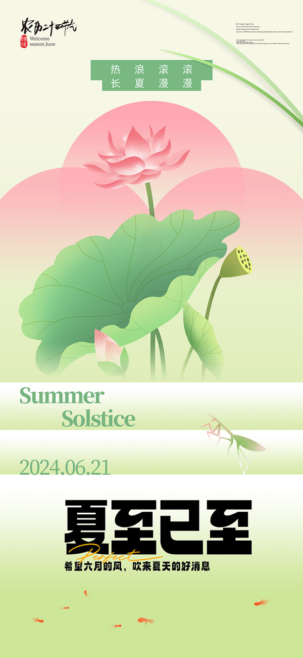 夏至24二十四节气节日活动宣传手机H5视觉海报模板PSD设计素材(145)