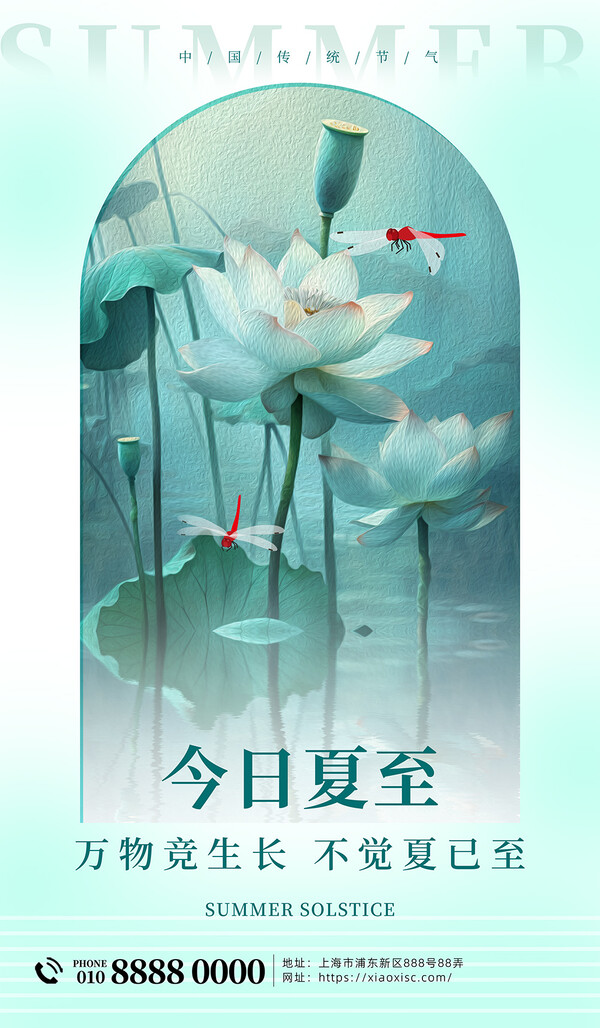 夏至24二十四节气节日活动宣传手机H5视觉海报模板PSD设计素材(51)