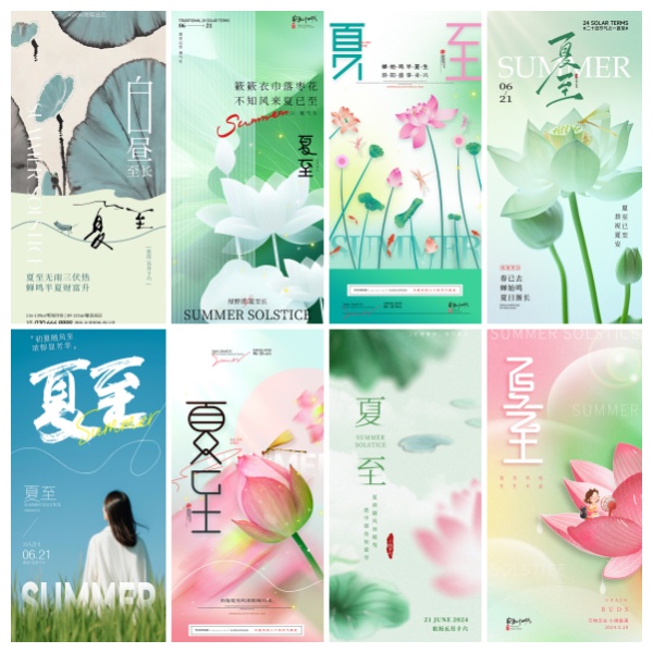 二十四节气夏至