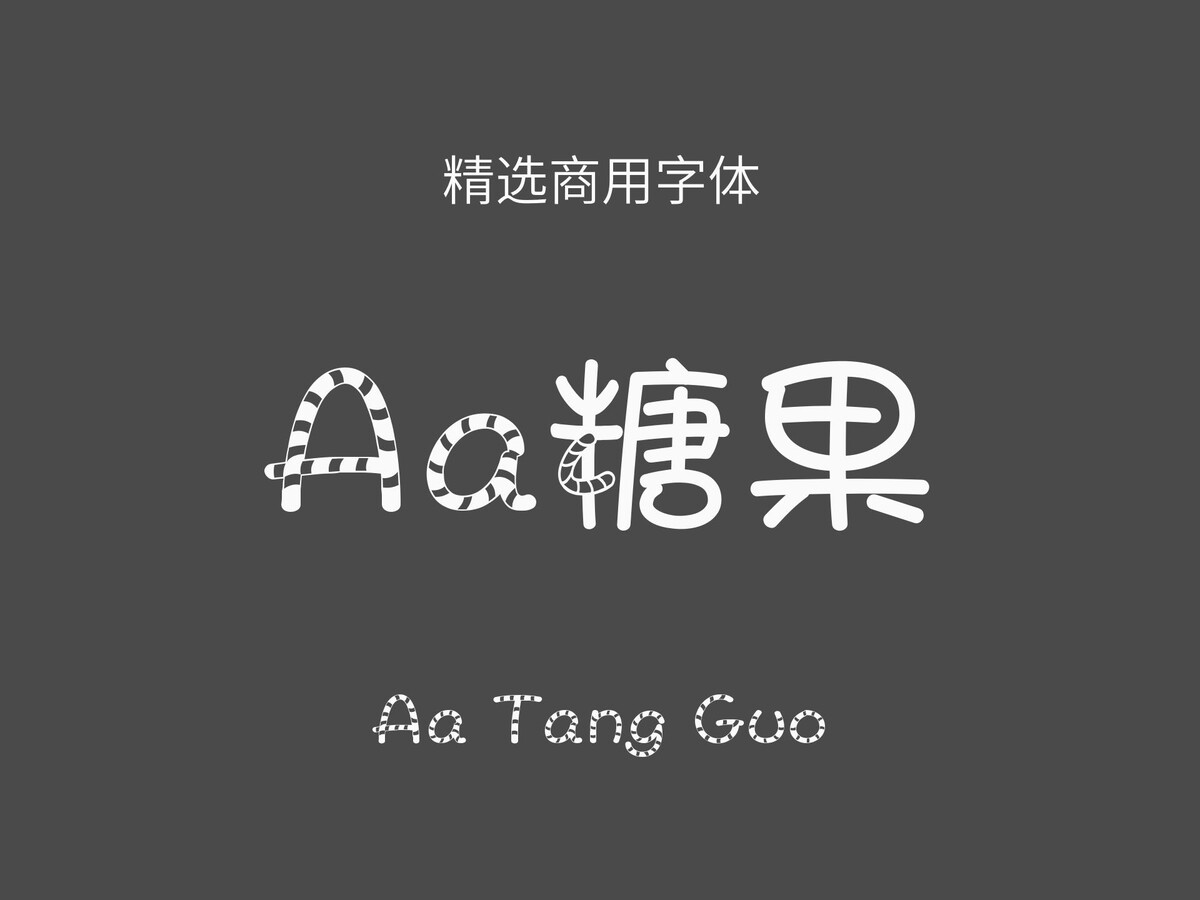 Aa糖果.ttf字体下载