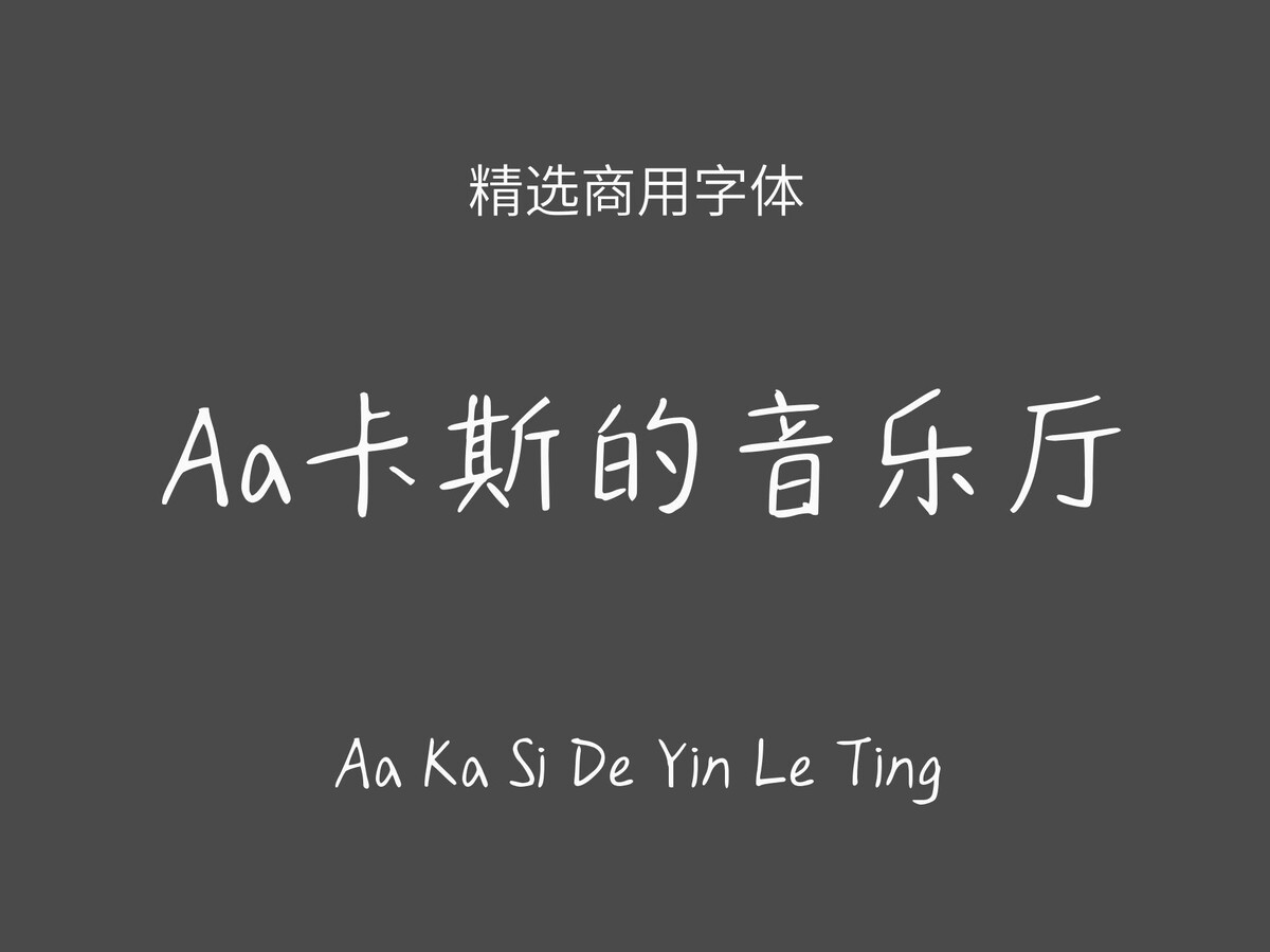 Aa卡斯的音乐厅.ttf字体下载