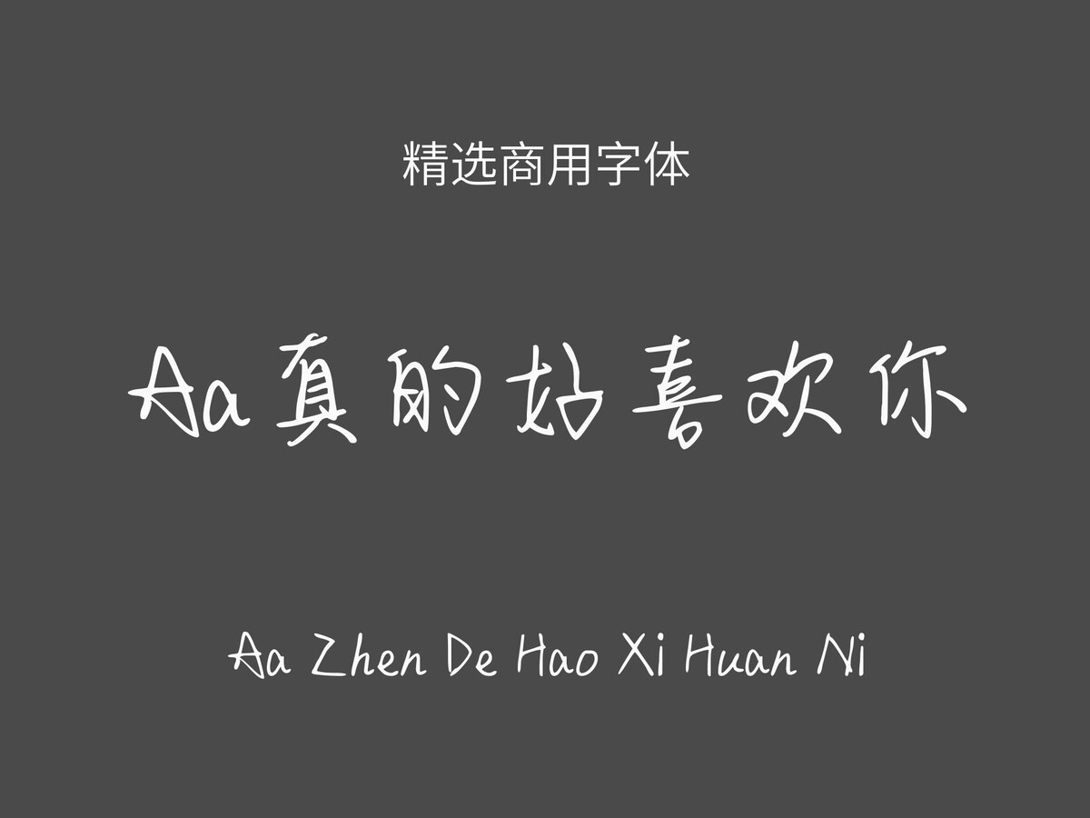 Aa真的好喜欢你.ttf字体下载