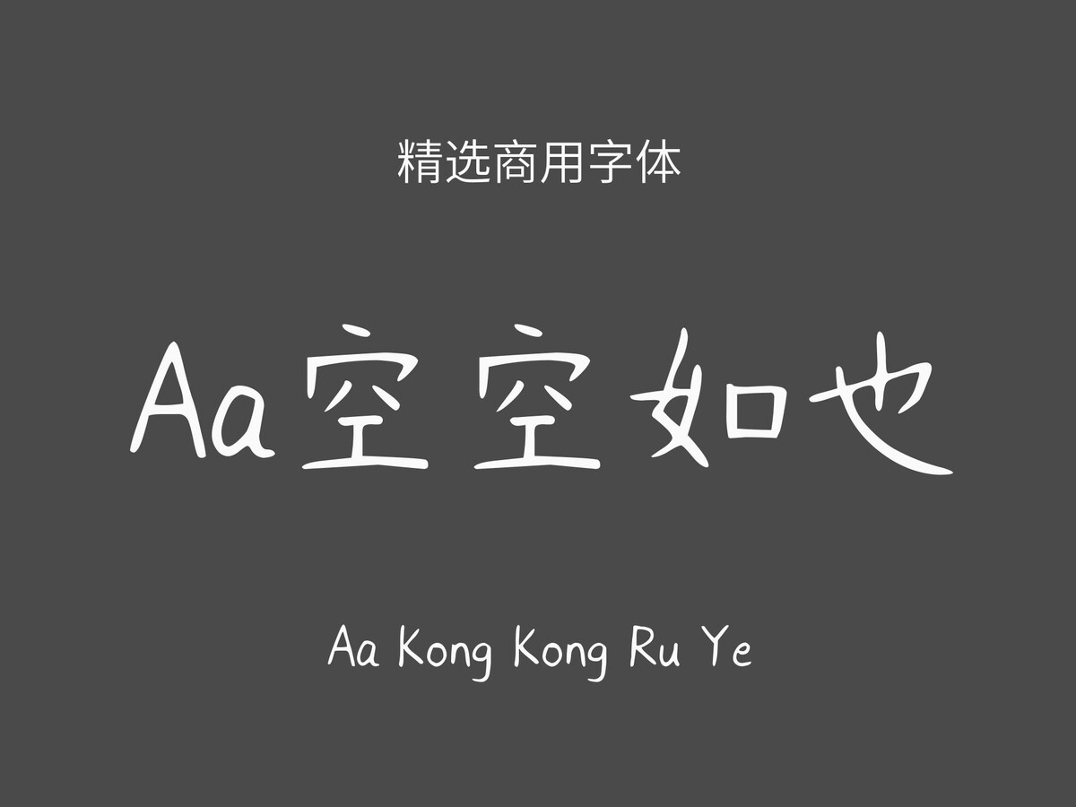 Aa空空如也.ttf字体下载