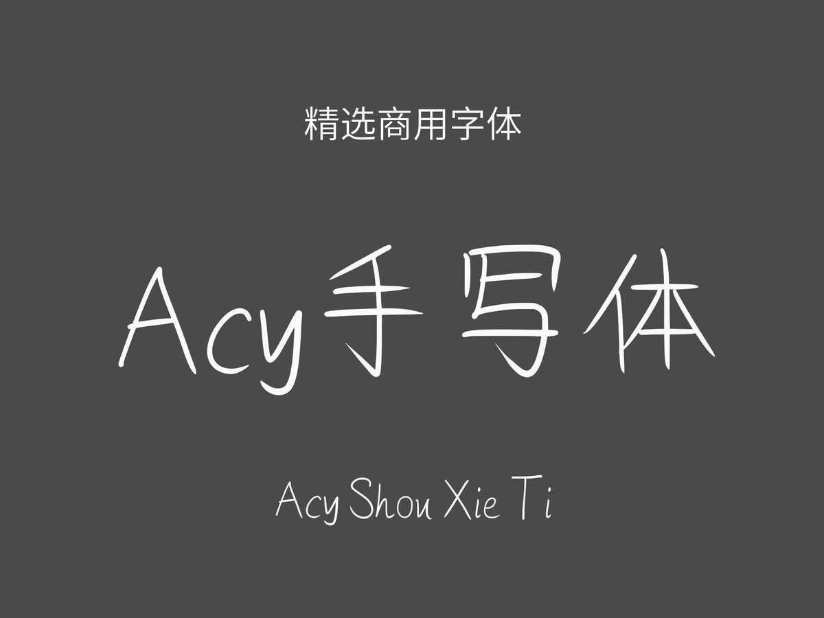 Acy手写体.ttf字体下载