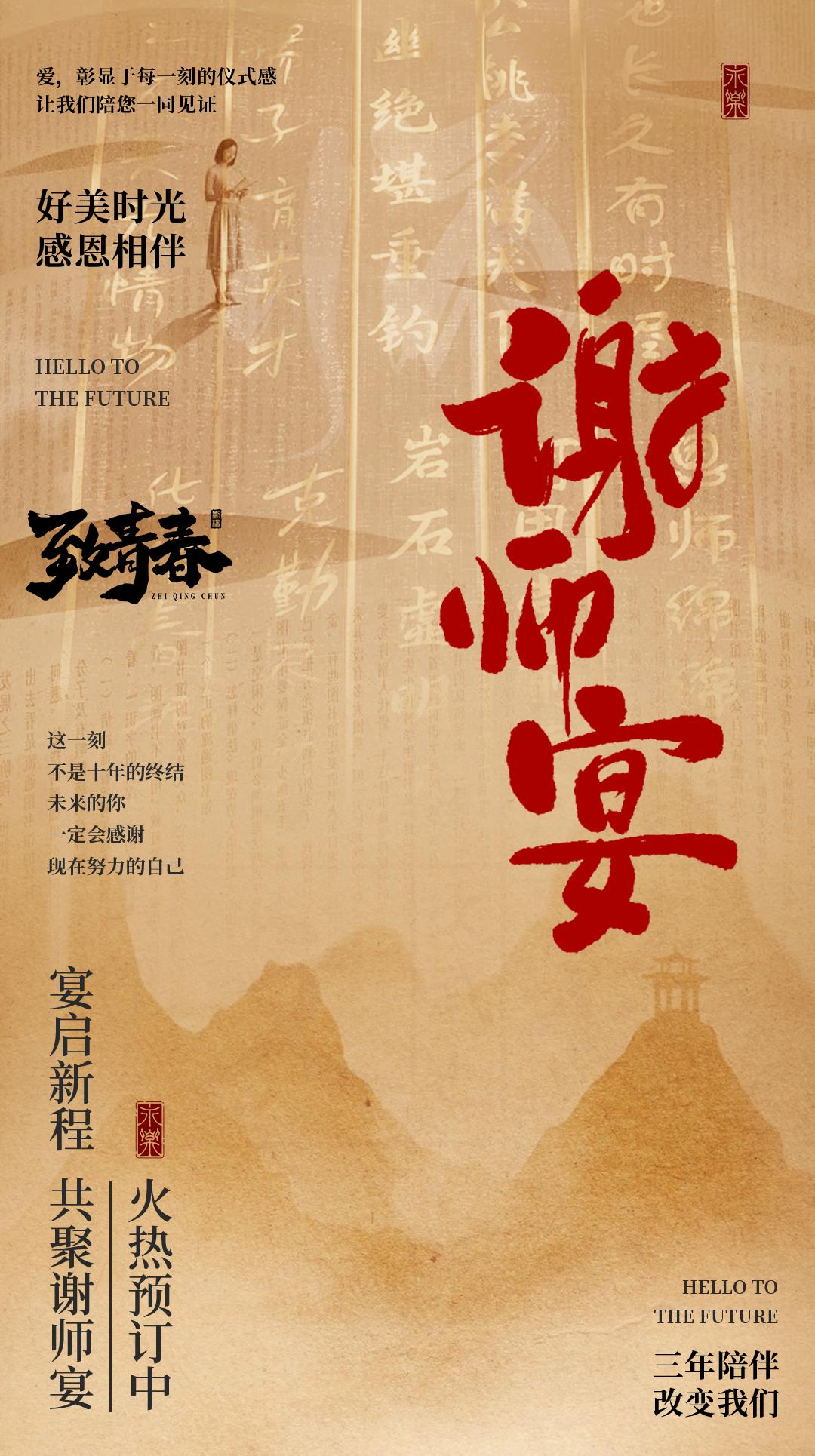 中国风升学宴谢师宴寿宴满月宴国潮海报模板PSD设计素材(15)