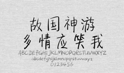 新蒂下午茶白金版.TTF字体下载