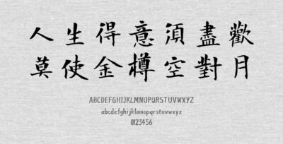 方正字迹-曾正国楷体繁体.TTF字体下载