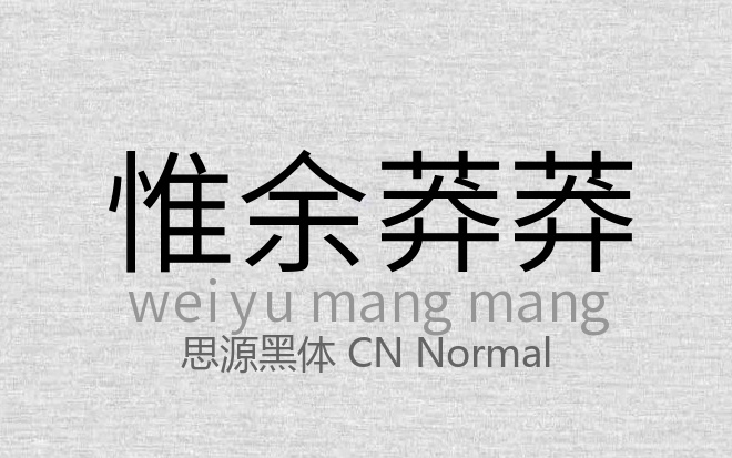 思源黑体 CN Normal.ttf (ttf思源黑体)