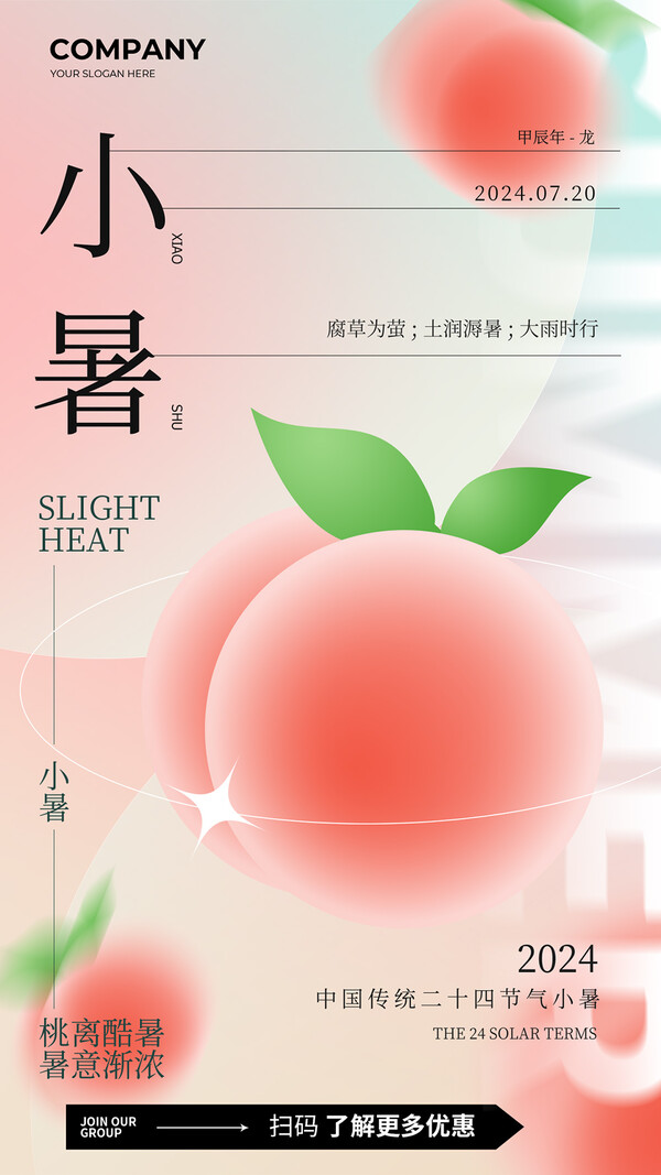 二十四24节气小暑节日宣传手机H5海报壁纸模板PSD设计素材(105)