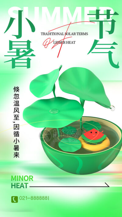 二十四24节气小暑节日宣传手机H5海报壁纸模板PSD设计素材(14)
