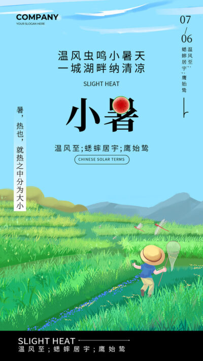 二十四24节气小暑节日宣传手机H5海报壁纸模板PSD设计素材(40)