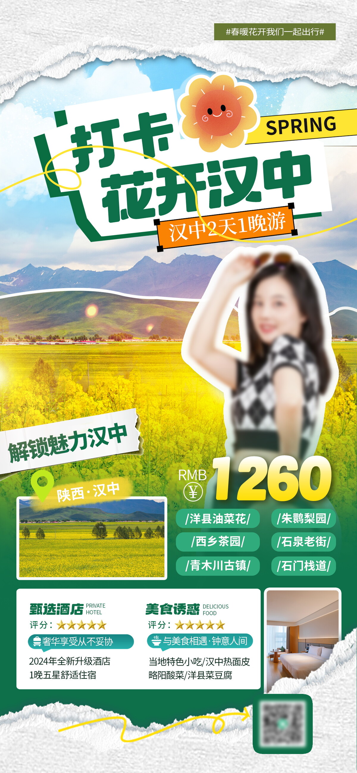 旅游活动宣传海报PSD分层设计素材(38)