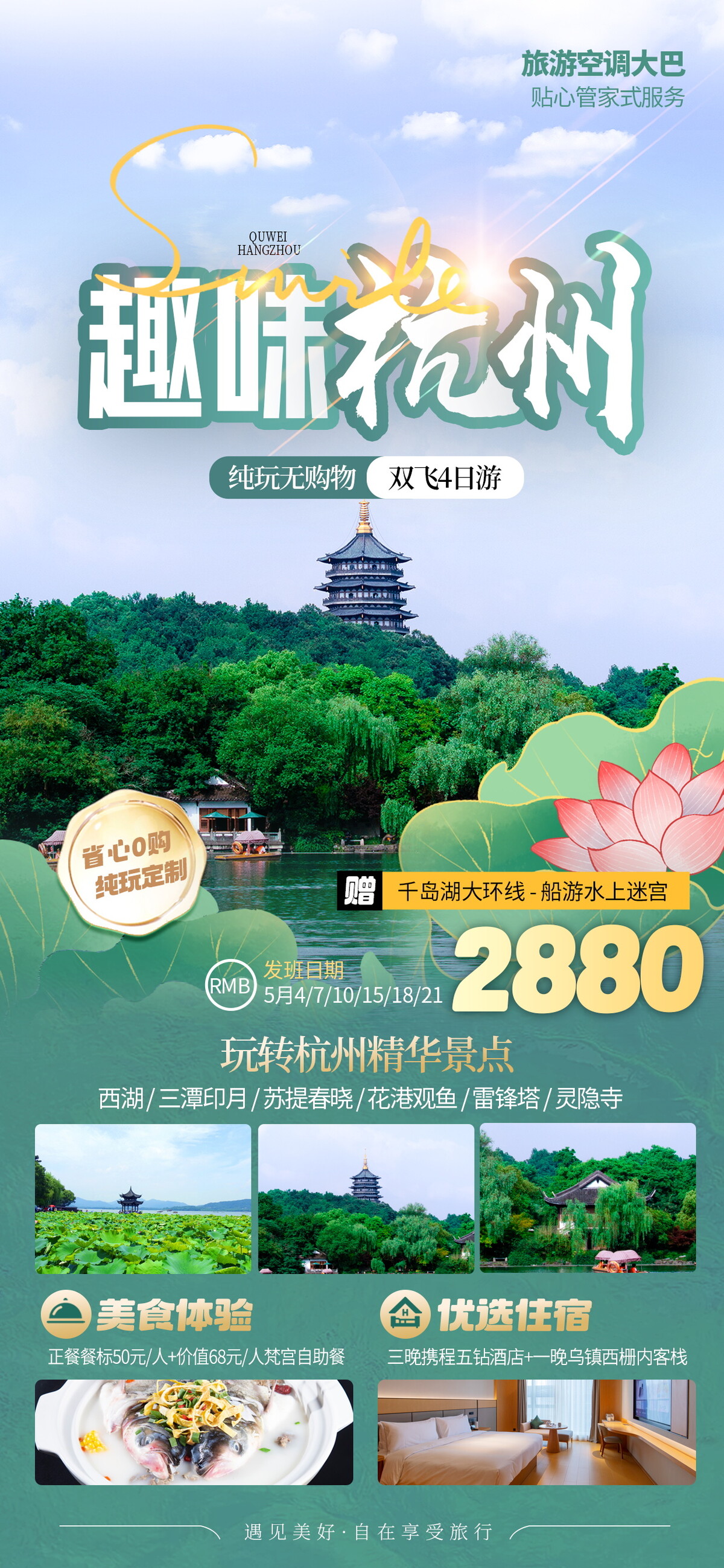 旅游活动宣传海报PSD分层设计素材(40)