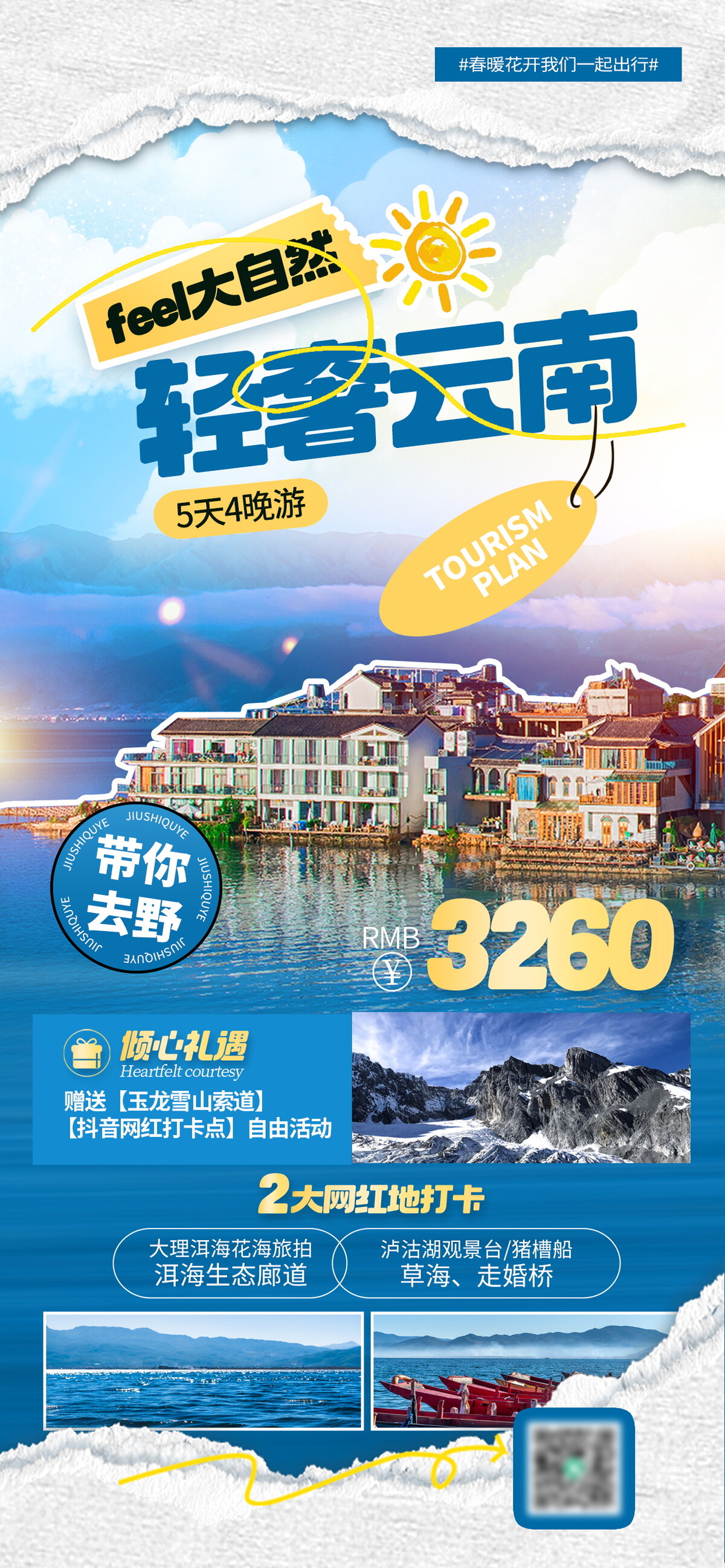 旅游活动宣传海报PSD分层设计素材(45)