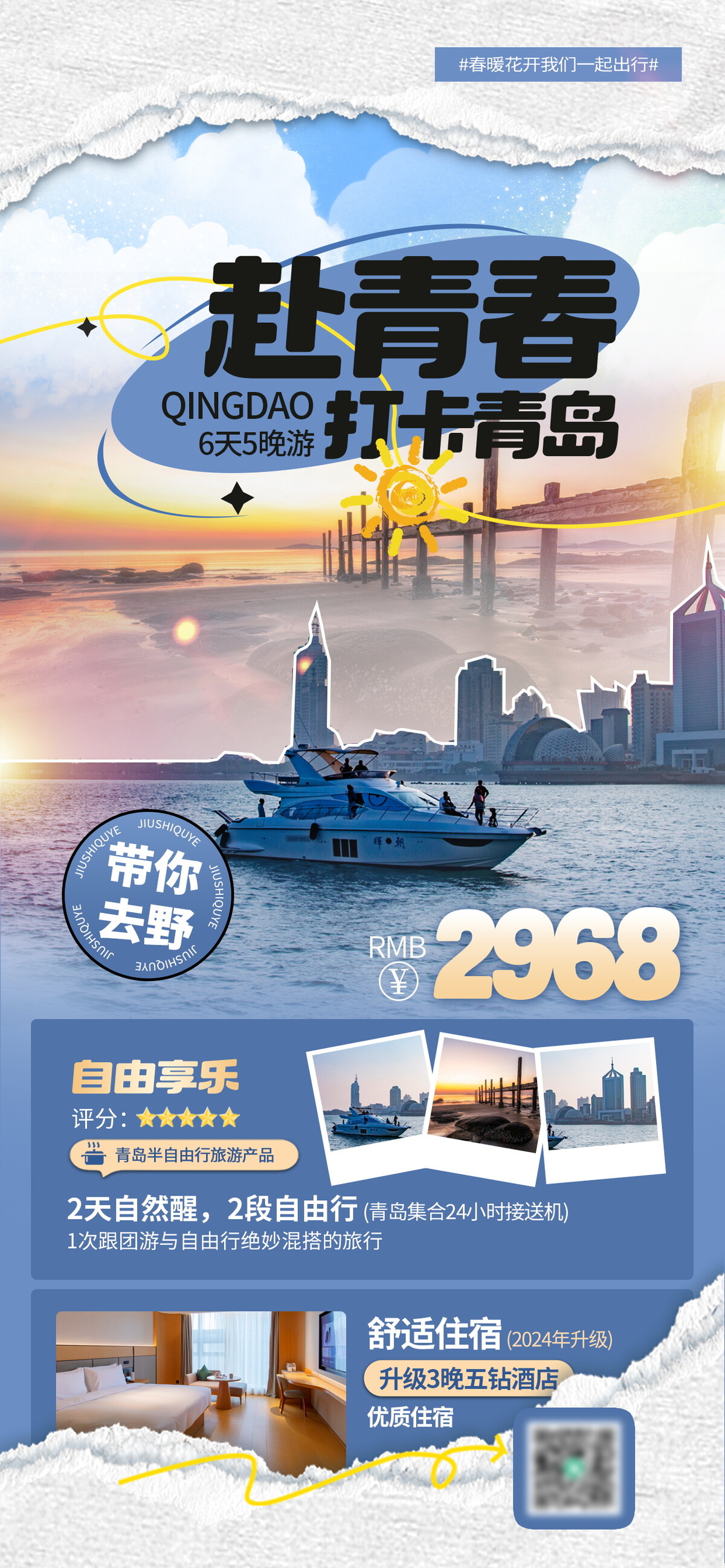 旅游活动宣传海报PSD分层设计素材(62)